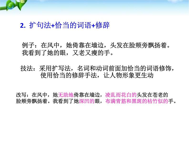 第三单元写作《写人要抓住特点》课件   部编版语文七年级上册第8页