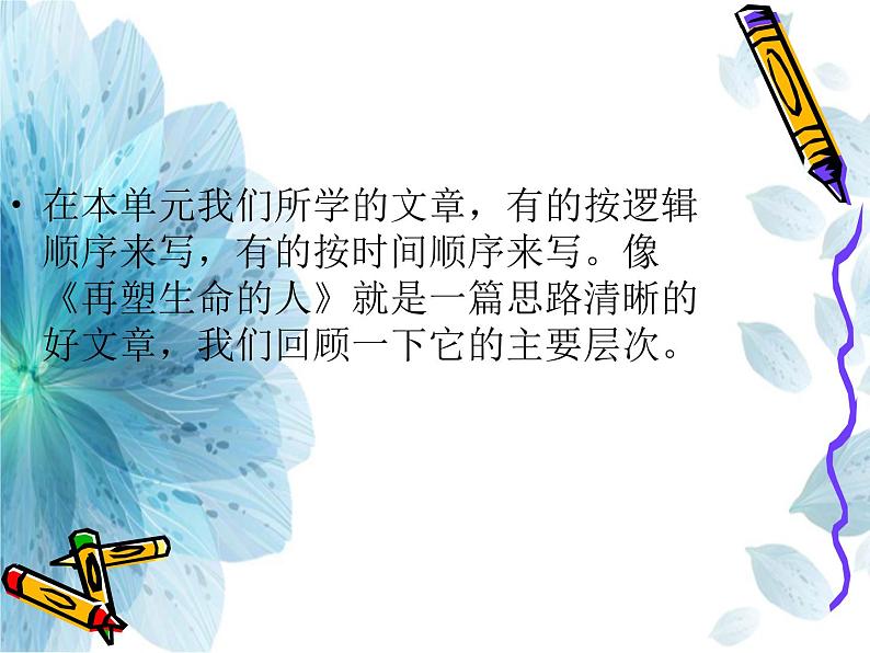 第四单元写作《思路要清晰》课件    部编版语文七年级上册第5页