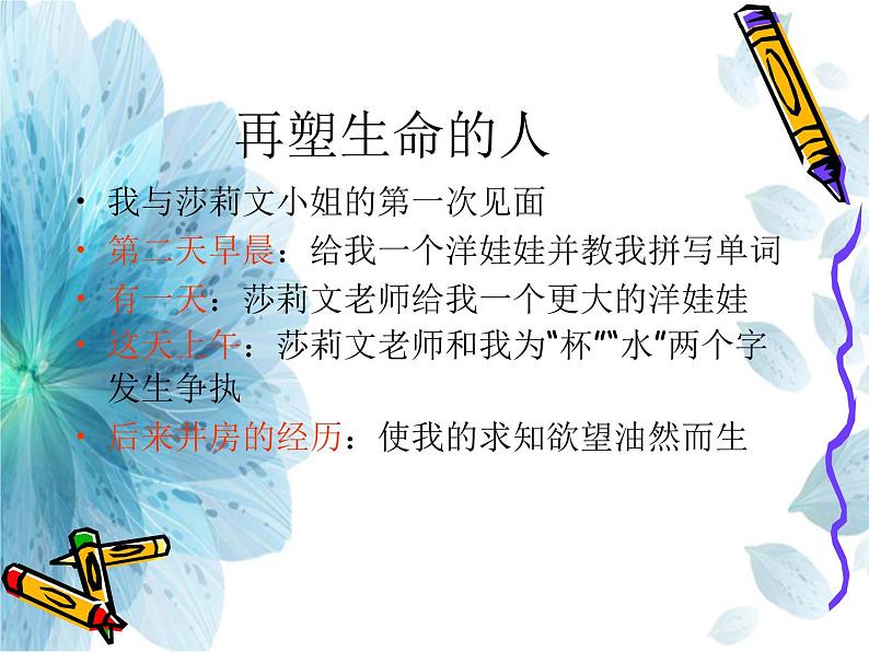 第四单元写作《思路要清晰》课件    部编版语文七年级上册第6页