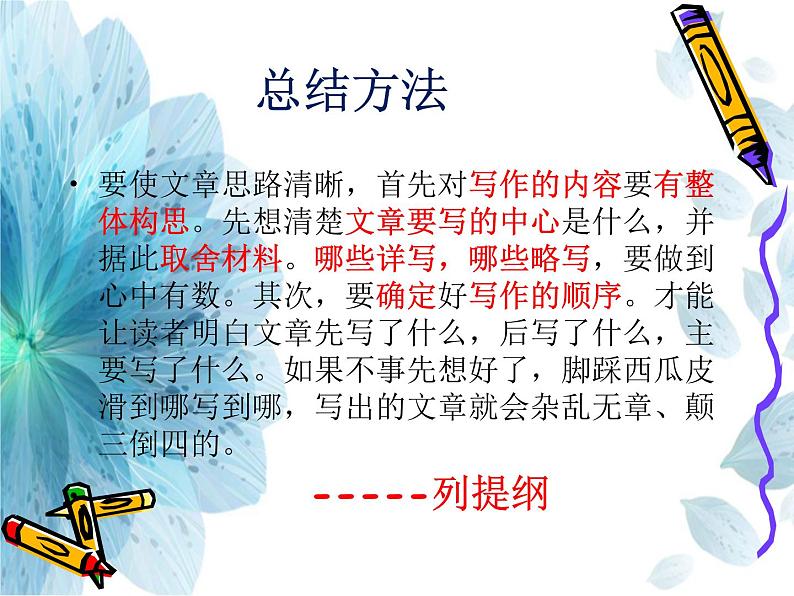 第四单元写作《思路要清晰》课件    部编版语文七年级上册第7页
