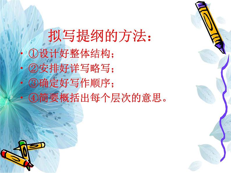 第四单元写作《思路要清晰》课件    部编版语文七年级上册第8页
