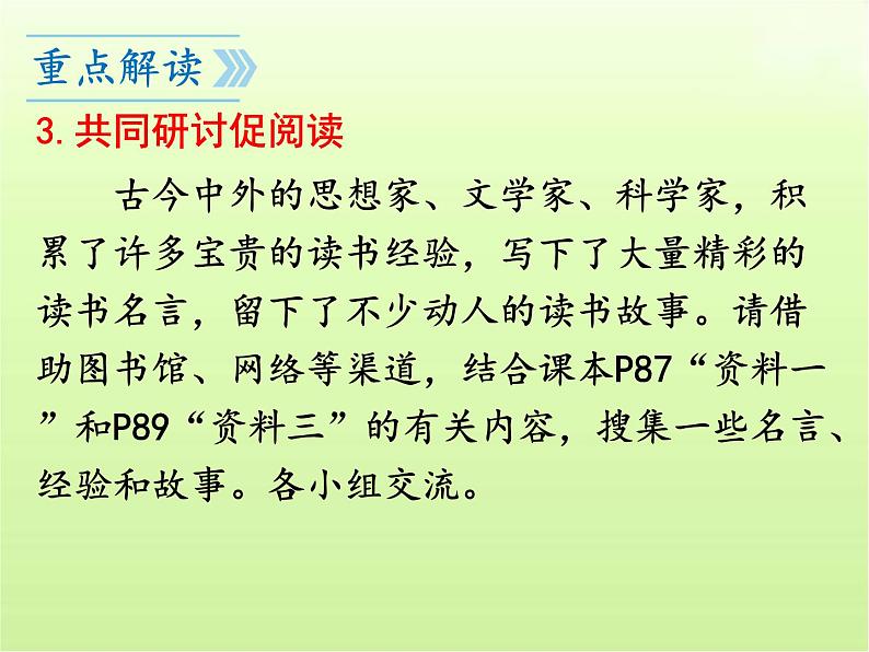 第三单元综合性学习《少年正是读书时》  课件   部编版语文七年级上册第6页