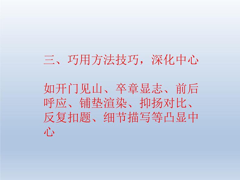 第五单元写作《如何突出中心》课件   部编版语文七年级上册08