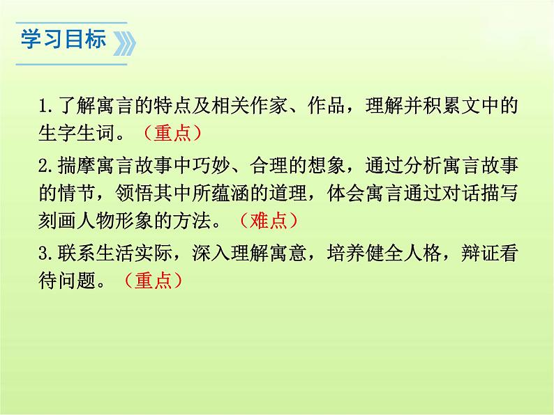 第22课《寓言四则——赫耳墨斯和雕像者、蚊子和狮子》课件   部编版语文七年级上册02
