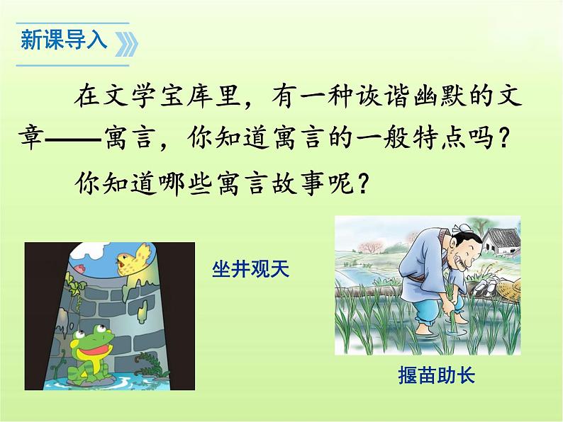 第22课《寓言四则——赫耳墨斯和雕像者、蚊子和狮子》课件   部编版语文七年级上册03