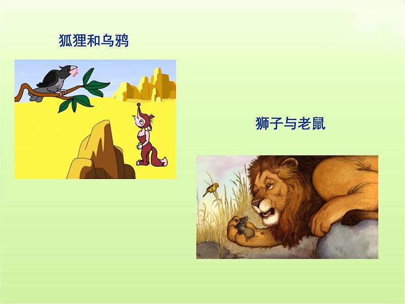 第22课《寓言四则——赫耳墨斯和雕像者、蚊子和狮子》课件   部编版语文七年级上册04