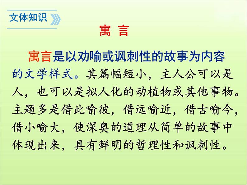 第22课《寓言四则——赫耳墨斯和雕像者、蚊子和狮子》课件   部编版语文七年级上册05