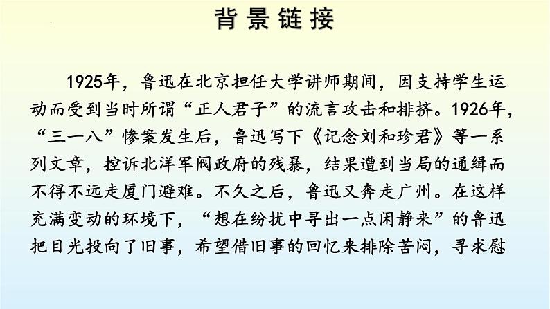 第三单元名著导读《朝花夕拾》课件   部编版语文七年级上册03