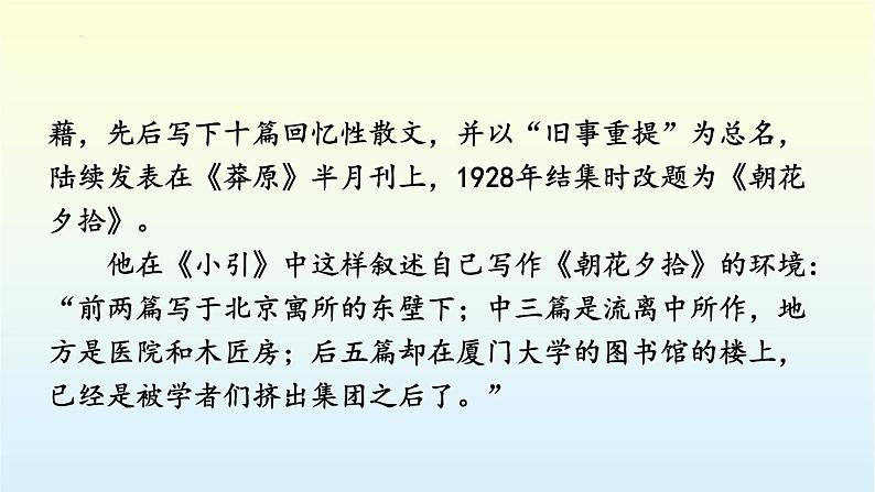 第三单元名著导读《朝花夕拾》课件   部编版语文七年级上册04