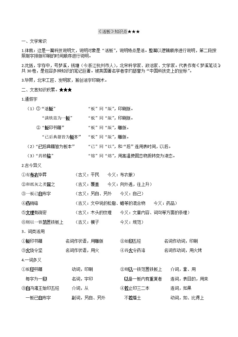 部编版七年级语文下《活板》知识点第1页