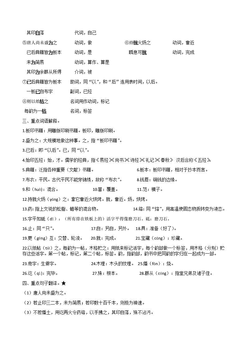 部编版七年级语文下《活板》知识点第2页