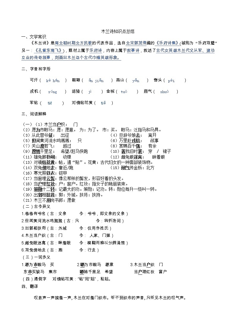 部编版七年级语文下《木兰诗》双基测试卷答案第1页