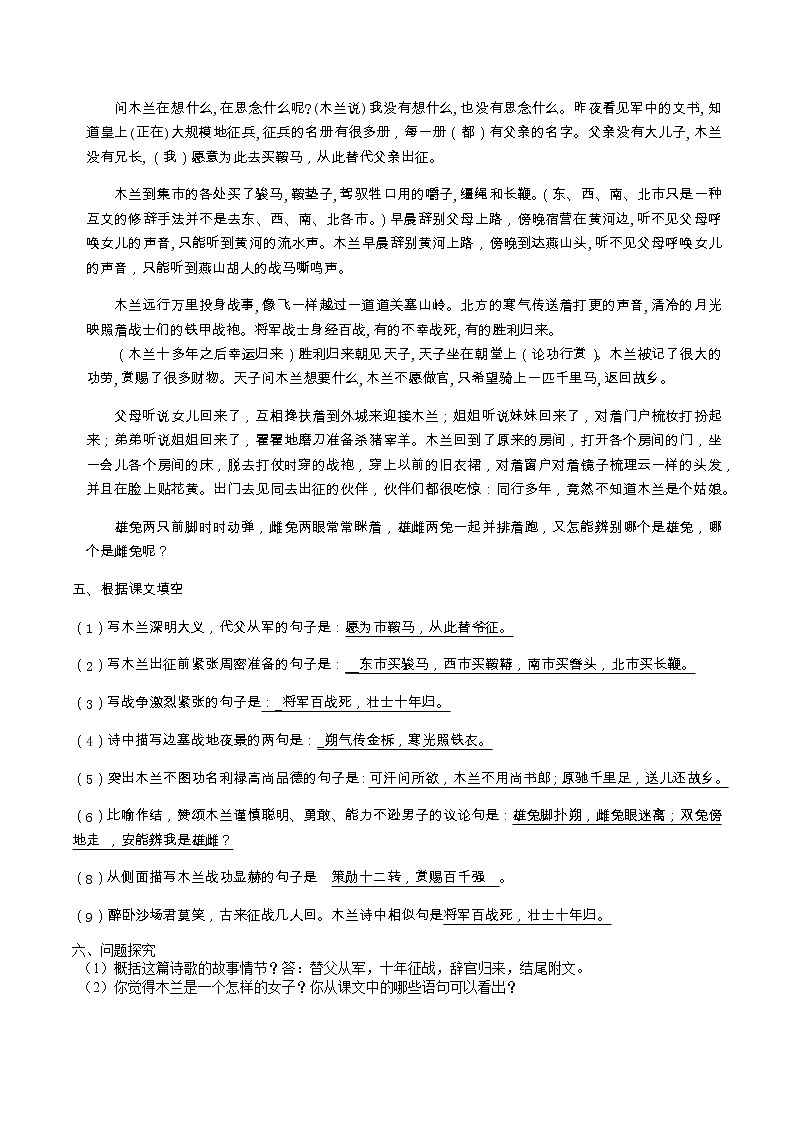 部编版七年级语文下《木兰诗》双基测试卷答案第2页