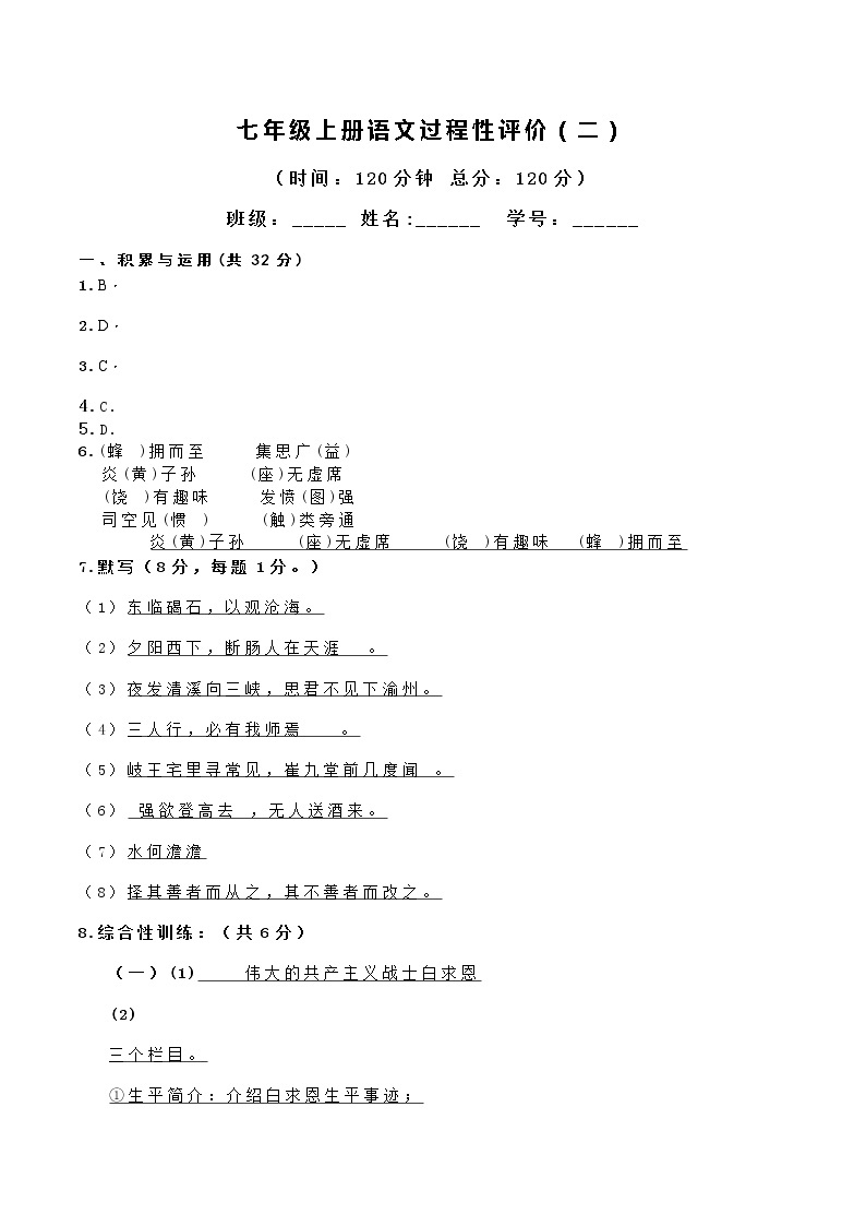 部编版初中语文七上试卷期中过程性检测（二）答案01