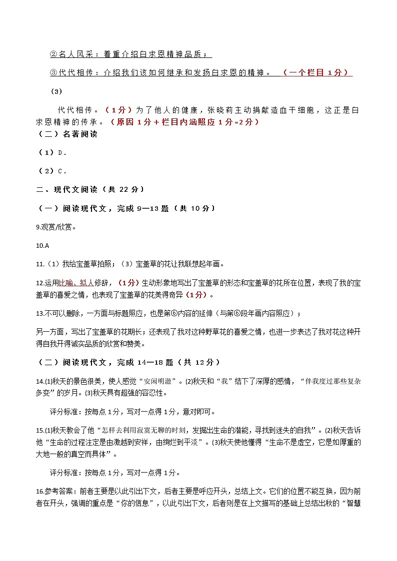 部编版初中语文七上试卷期中过程性检测（二）答案02