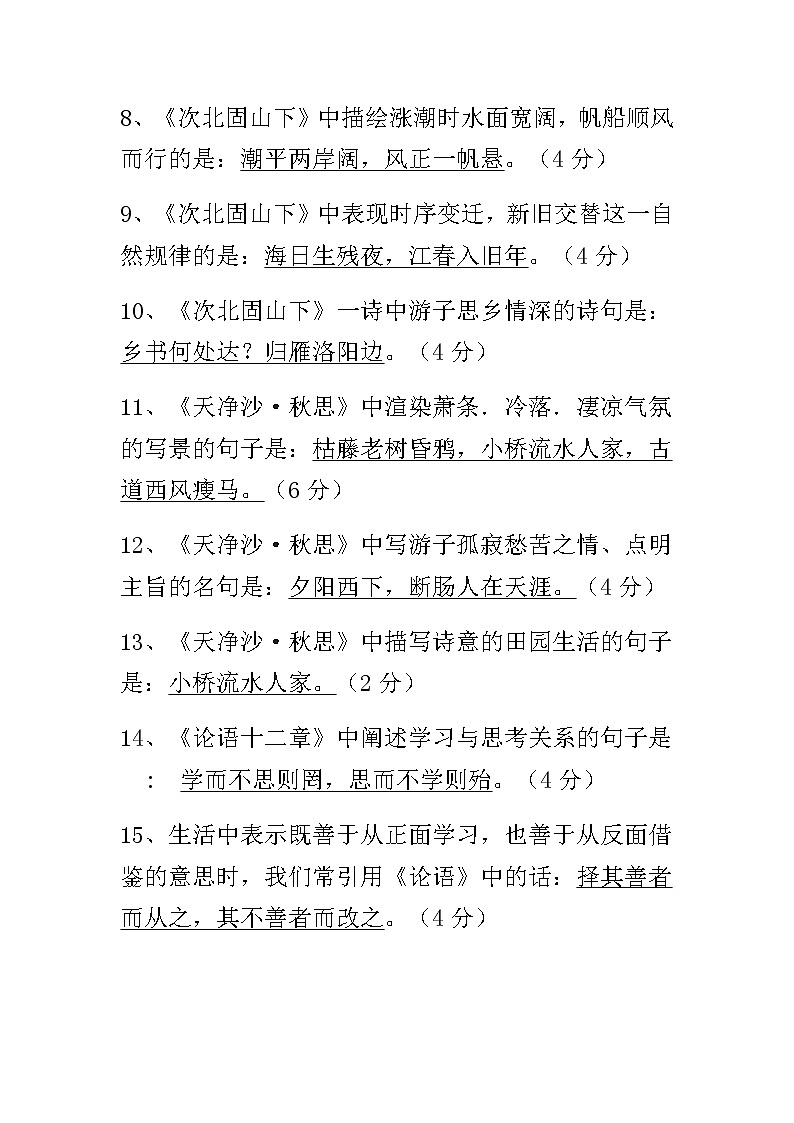 部编版语文七上期中默写（含答案）（上） 试卷02