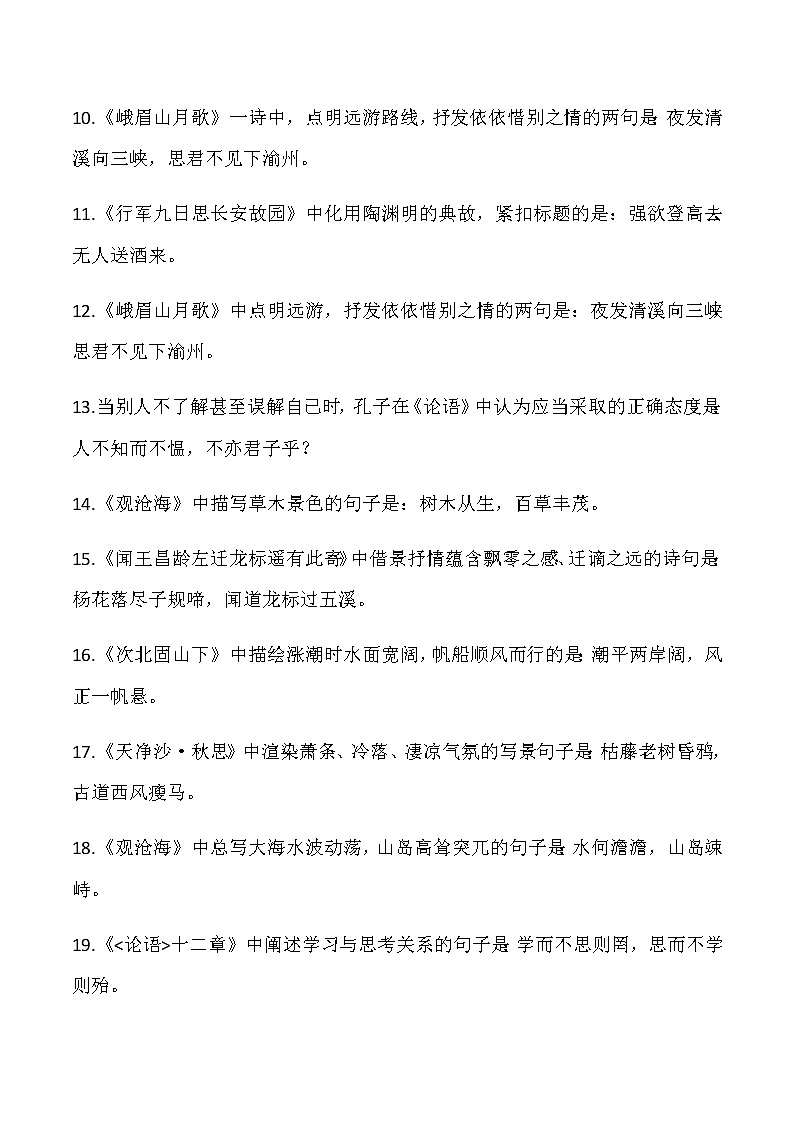 部编版语文七上期中默写（含答案）（下） 试卷02
