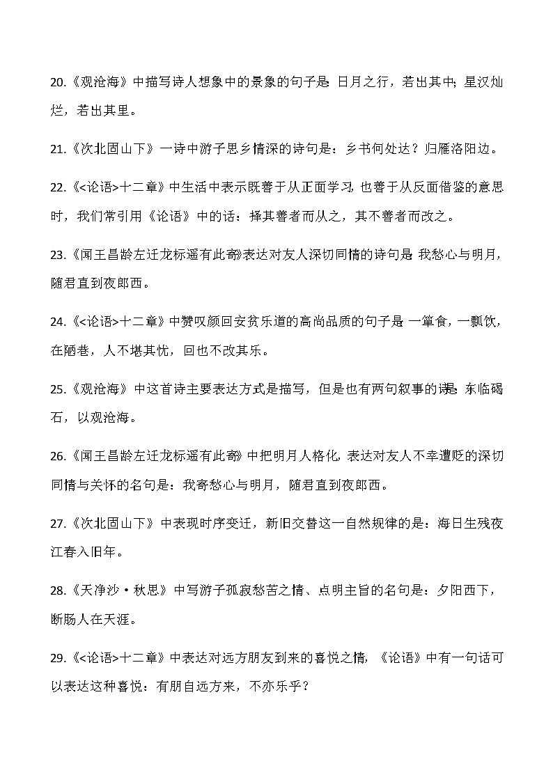 部编版语文七上期中默写（含答案）（下） 试卷03