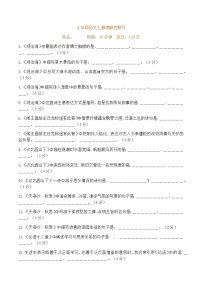 部编版语文七上期中默写（上）