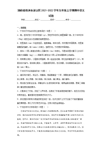 湖南省株洲市渌口区2021-2022学年九年级上学期期中语文试题(word版含答案)