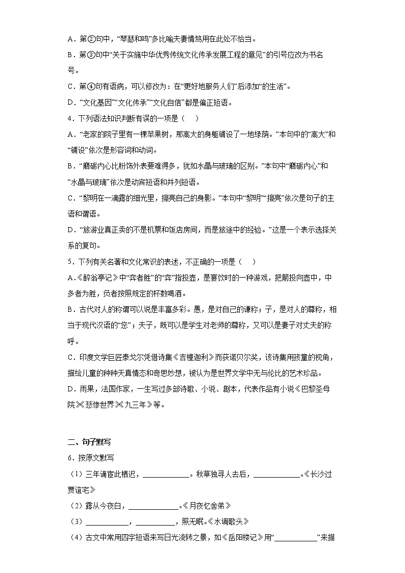 湖南省株洲市渌口区2021-2022学年九年级上学期期中语文试题(word版含答案)第2页