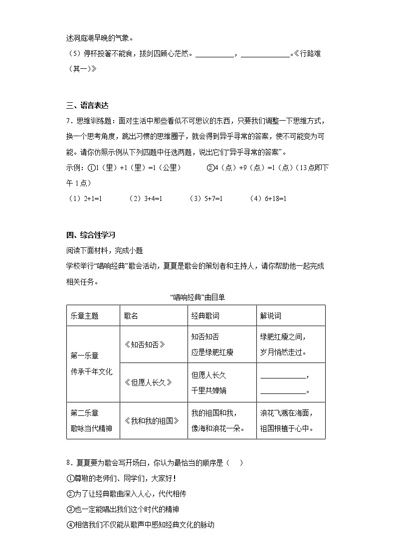 湖南省株洲市渌口区2021-2022学年九年级上学期期中语文试题(word版含答案)第3页