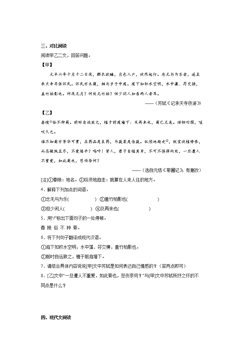 湖南省邵阳市邵阳县2021-2022学年八年级上学期期中语文试题(word版含答案)02