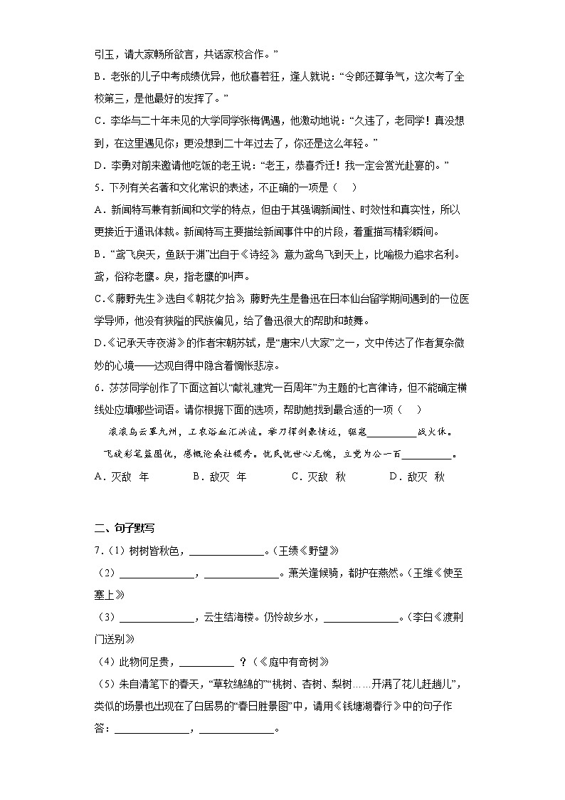 湖南省株洲市渌口区2021-2022学年八年级上学期期中语文试题(word版含答案)02