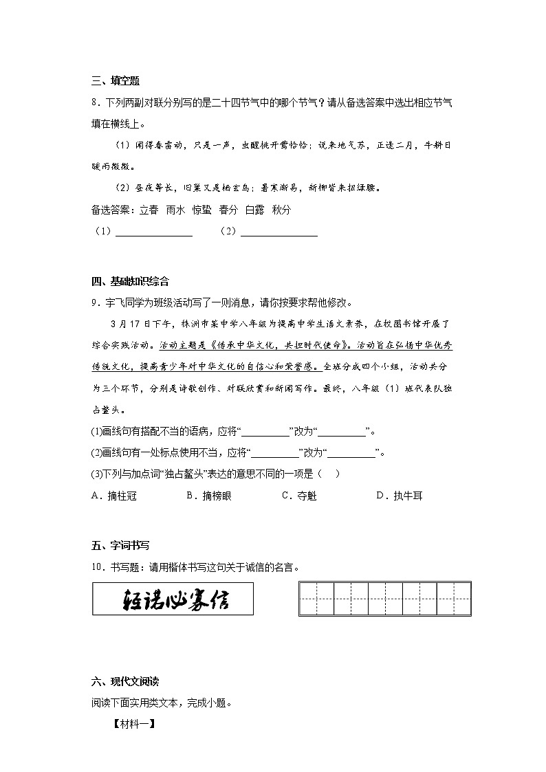 湖南省株洲市渌口区2021-2022学年八年级上学期期中语文试题(word版含答案)03