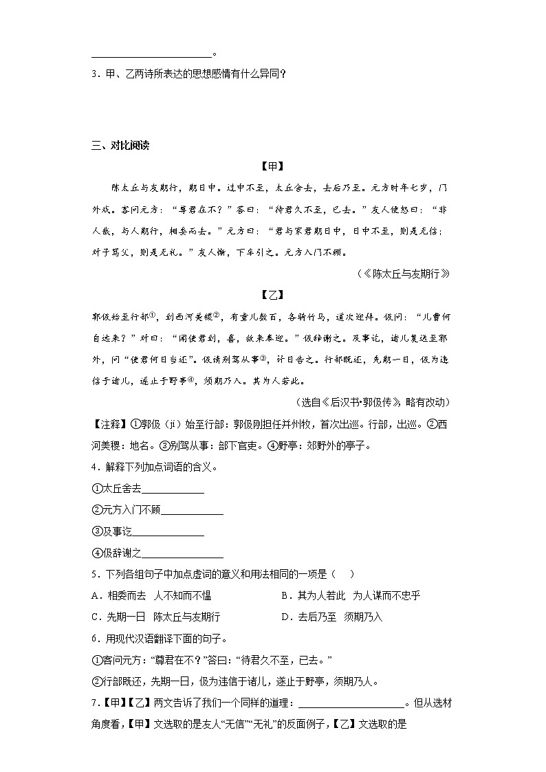 湖南省邵阳市邵阳县2021-2022学年七年级上学期期中语文试题(word版含答案)第2页