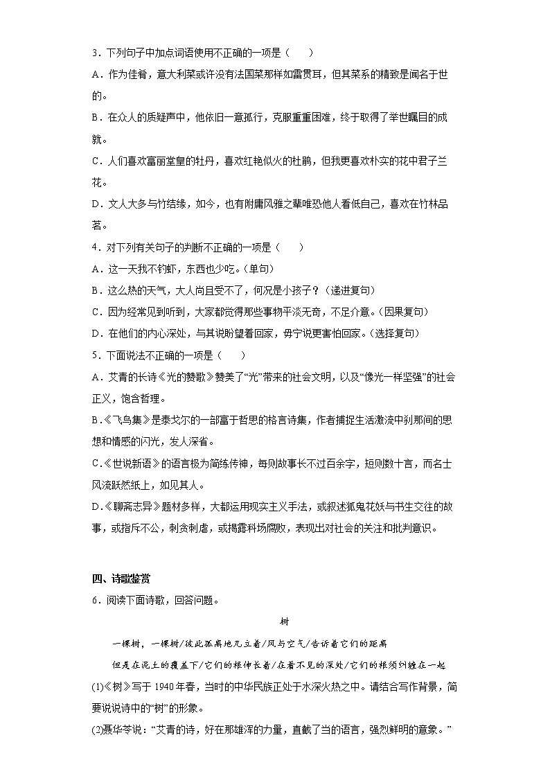 江苏省盐城市滨海县2021-2022学年九年级上学期期中语文试题(word版含答案)第2页
