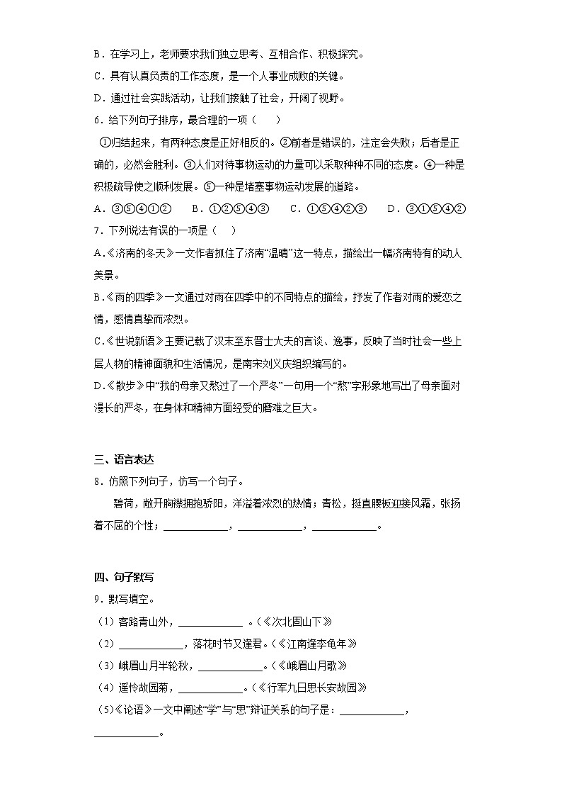 湖南省永州市蓝山县2021-2022学年七年级上学期期中语文试题(word版含答案)02