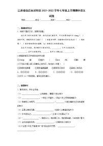江苏省宿迁市沭阳县2021-2022学年七年级上学期期中语文试题(word版含答案)