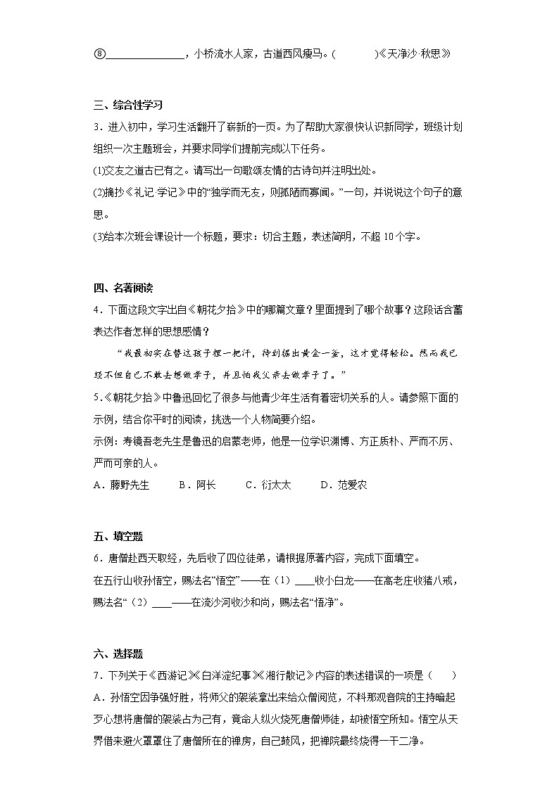 江苏省苏州市四市2021-2022学年七年级上学期期中语文试题(word版含答案)第2页