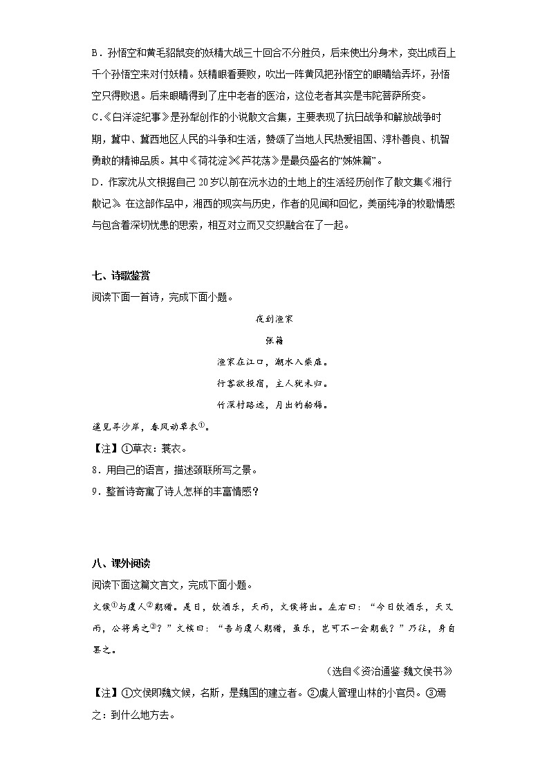 江苏省苏州市四市2021-2022学年七年级上学期期中语文试题(word版含答案)第3页