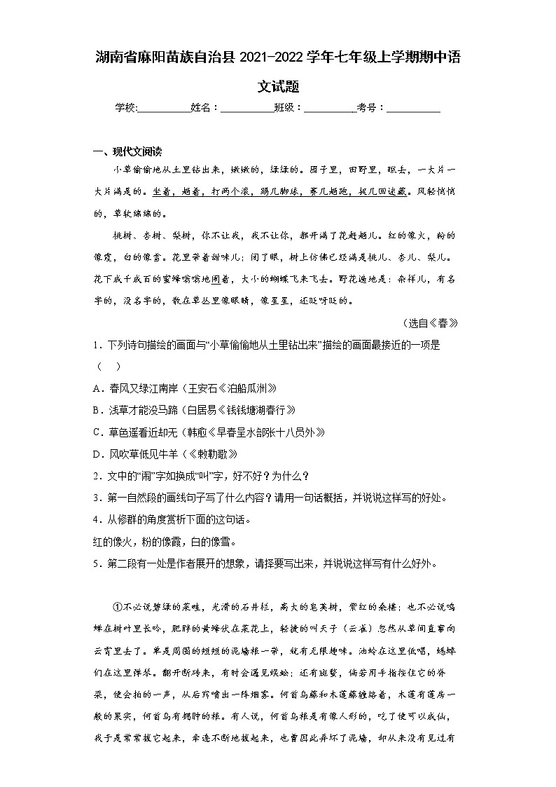 湖南省麻阳苗族自治县2021-2022学年七年级上学期期中语文试题(word版含答案)第1页