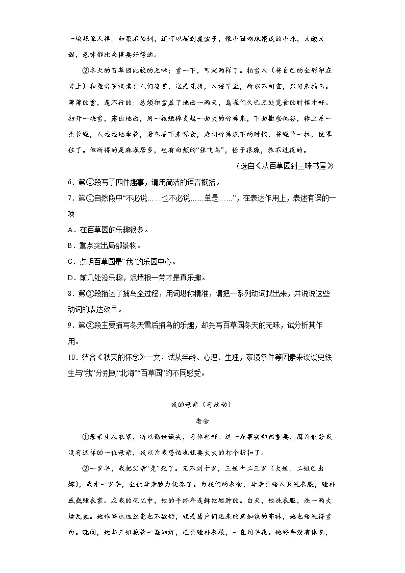 湖南省麻阳苗族自治县2021-2022学年七年级上学期期中语文试题(word版含答案)第2页