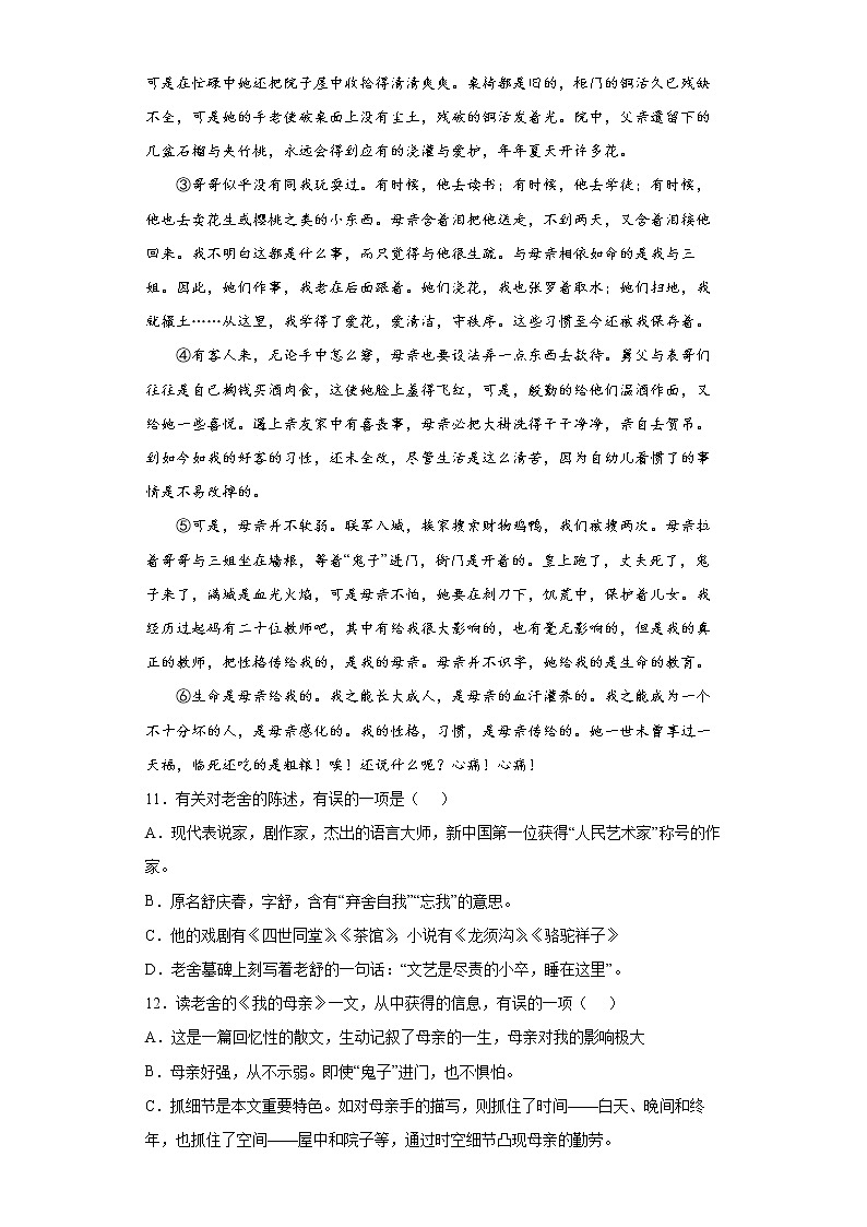 湖南省麻阳苗族自治县2021-2022学年七年级上学期期中语文试题(word版含答案)第3页