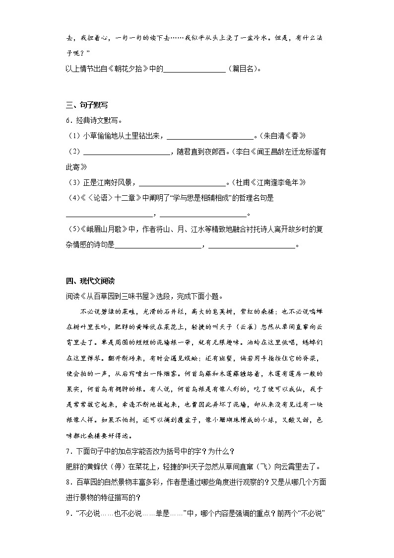 湖南省常德市澧县2021-2022学年七年级上学期期中语文试题(word版含答案)02