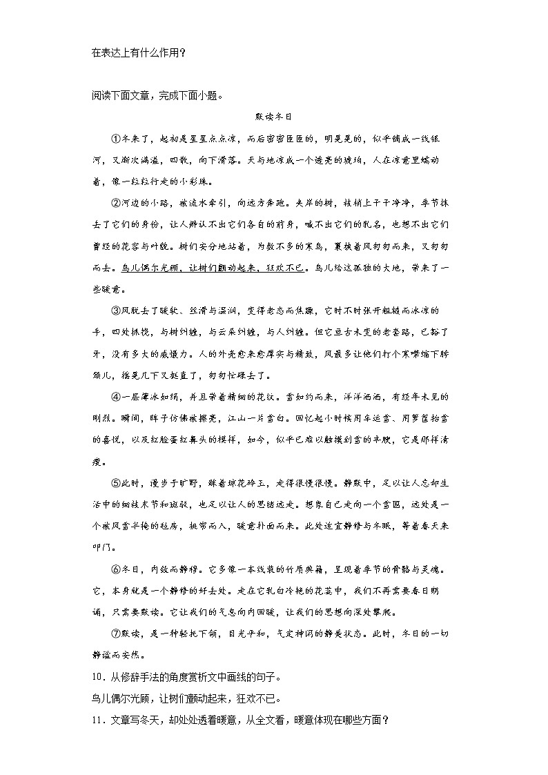 湖南省常德市澧县2021-2022学年七年级上学期期中语文试题(word版含答案)03