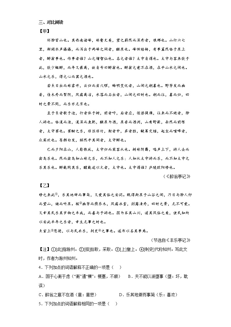 湖南省邵阳县2021-2022学年九年级上学期期末语文试题(word版含答案)02