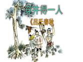 第22课《寓言四则——穿井得一人、杞人忧天》课件   部编版语文七年级上册