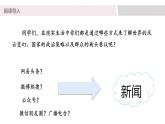 部编版八年级语文上册1《消息二则》 课件