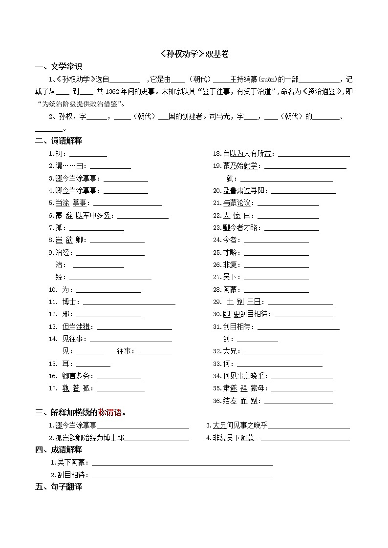 部编版七年级语文下《孙权劝学》双基卷第1页