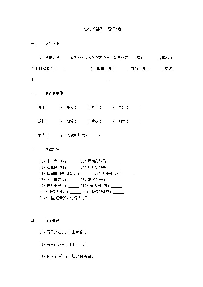 部编版七年级语文下《木兰诗》双基 测试卷01