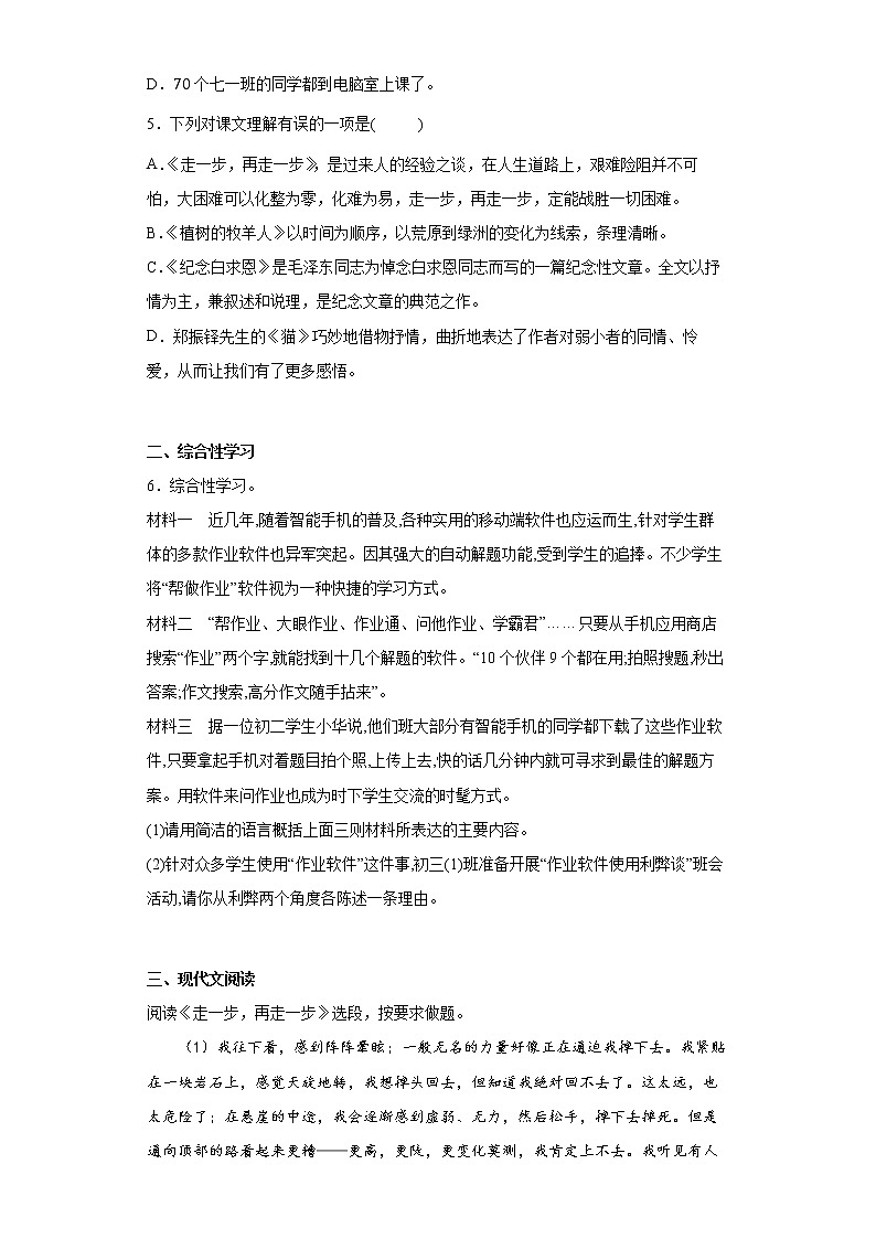 14.走一步，再走一步同步提升练习试题02