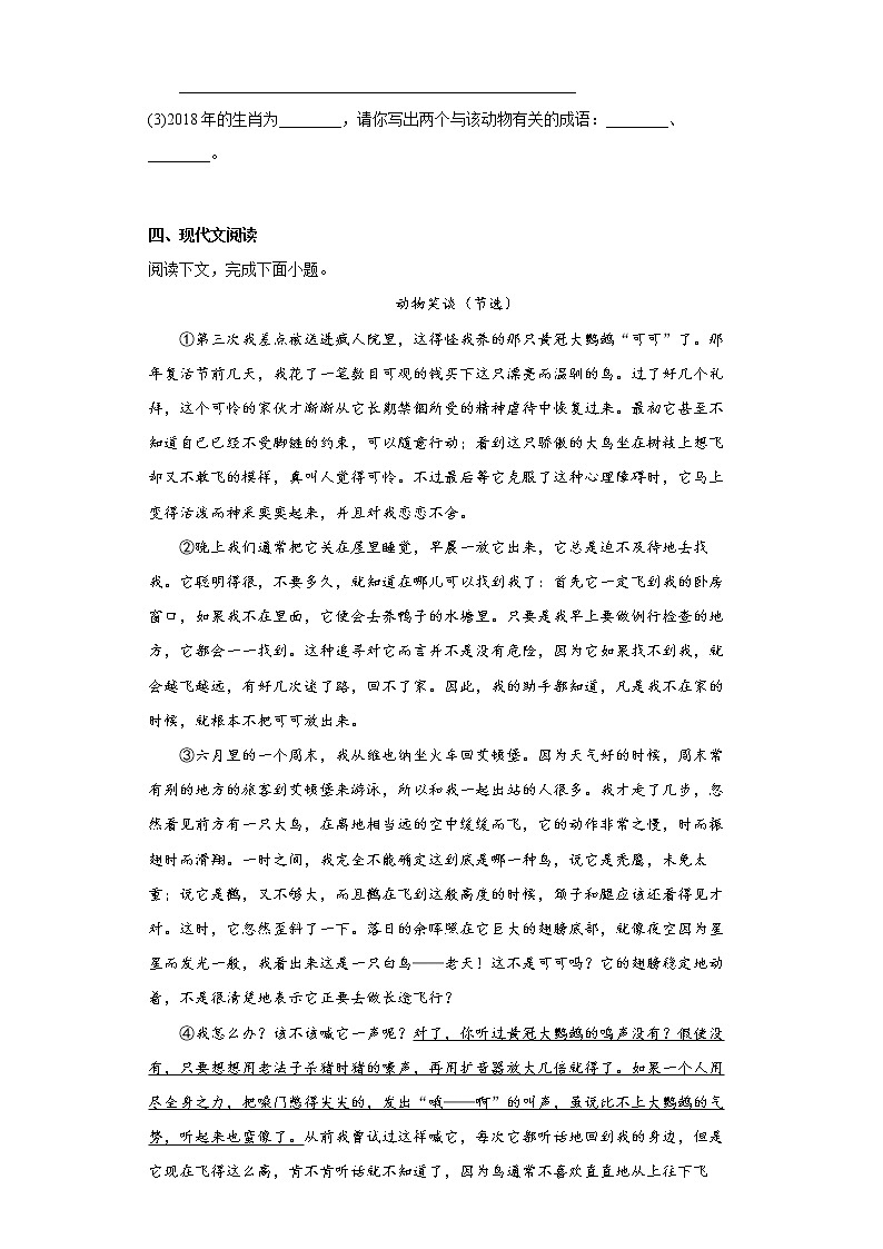 17.动物笑谈同步拔高练习试题第3页