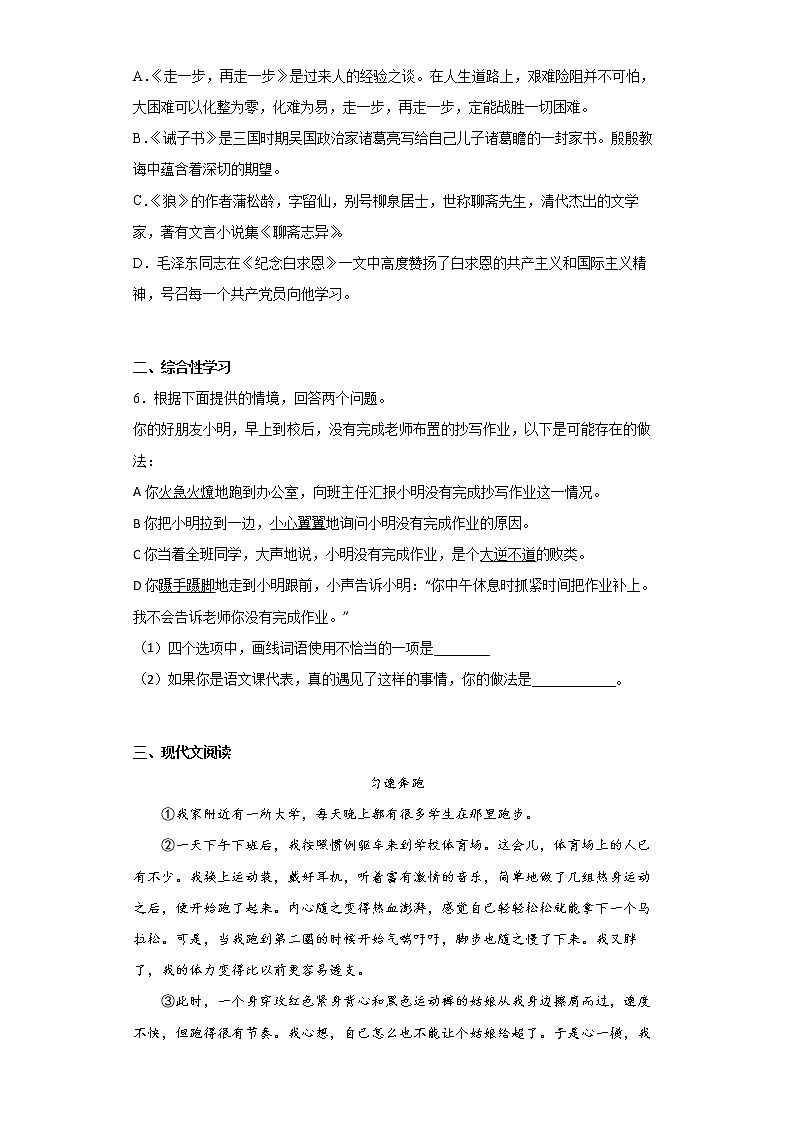 14.走一步，再走一步同步拔高练习试题02