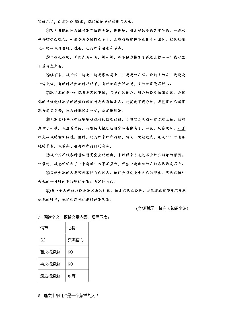 14.走一步，再走一步同步拔高练习试题03