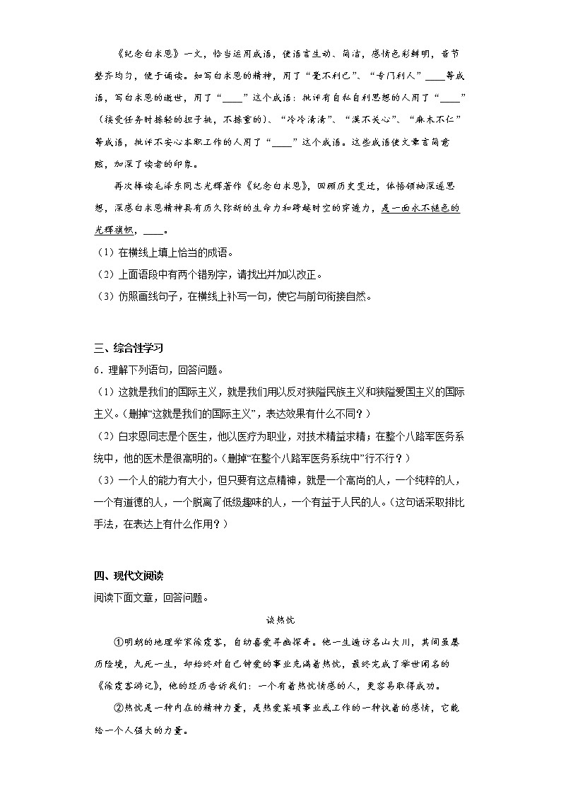 12.纪念白求恩同步提升练习试题第2页